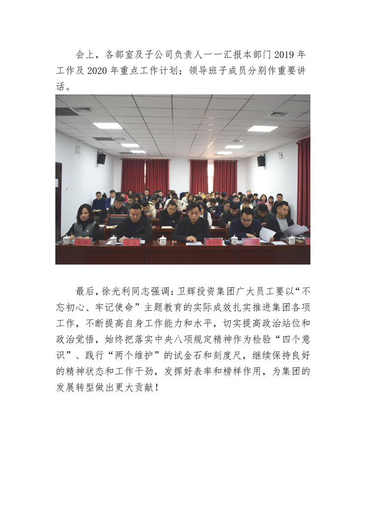 衛(wèi)輝投資集團有限公司召開2019年度重點工作暨黨風廉政建設工作會議-2