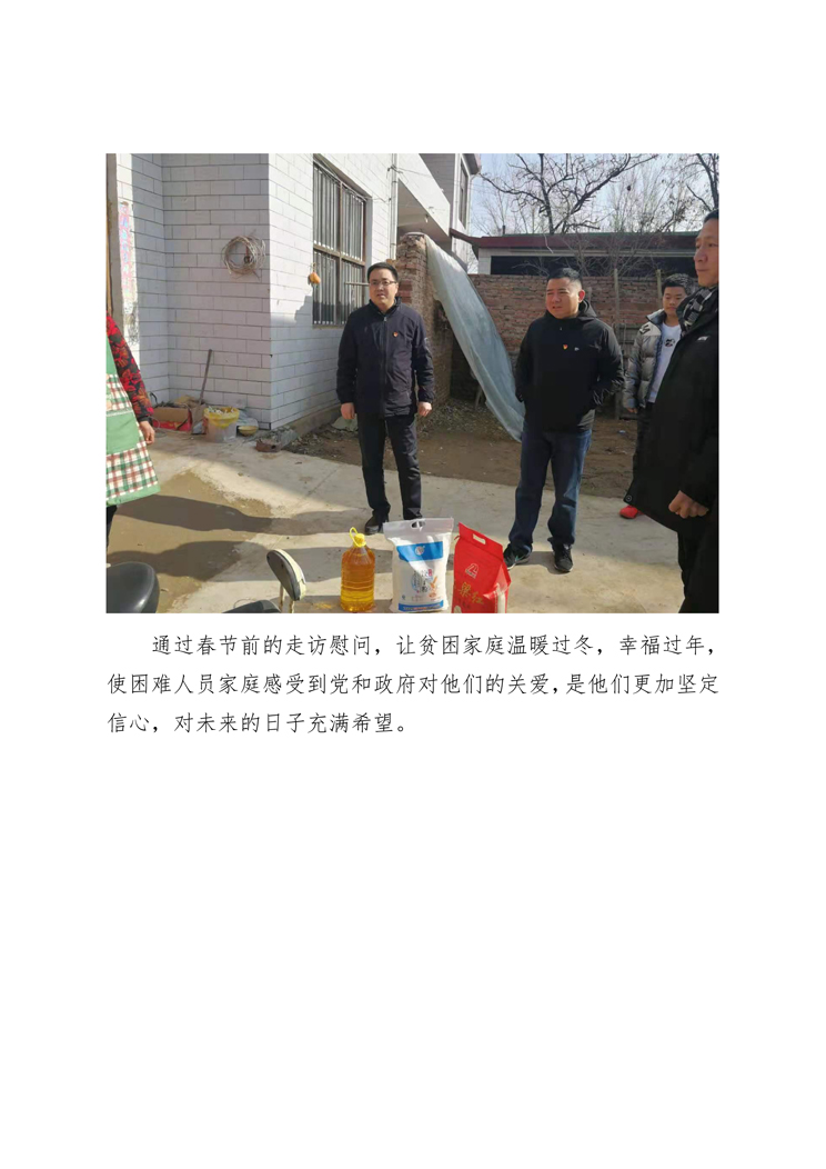 衛(wèi)輝投資集團(tuán)開展新春送溫暖活動(dòng)-4