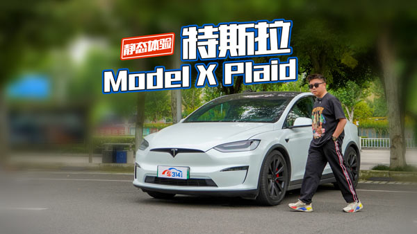 ըѽoB(ti)w(yn)˹Model X Plaid