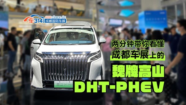 ɷ犿ɶ܇չκƸɽDHT-PHEV