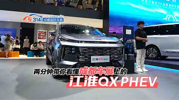 ɷ犎㿴ɶ܇չϵĽQX PHEV