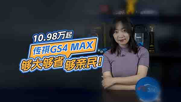 GS4 MAX 10f(j)SUVֵw(yn)