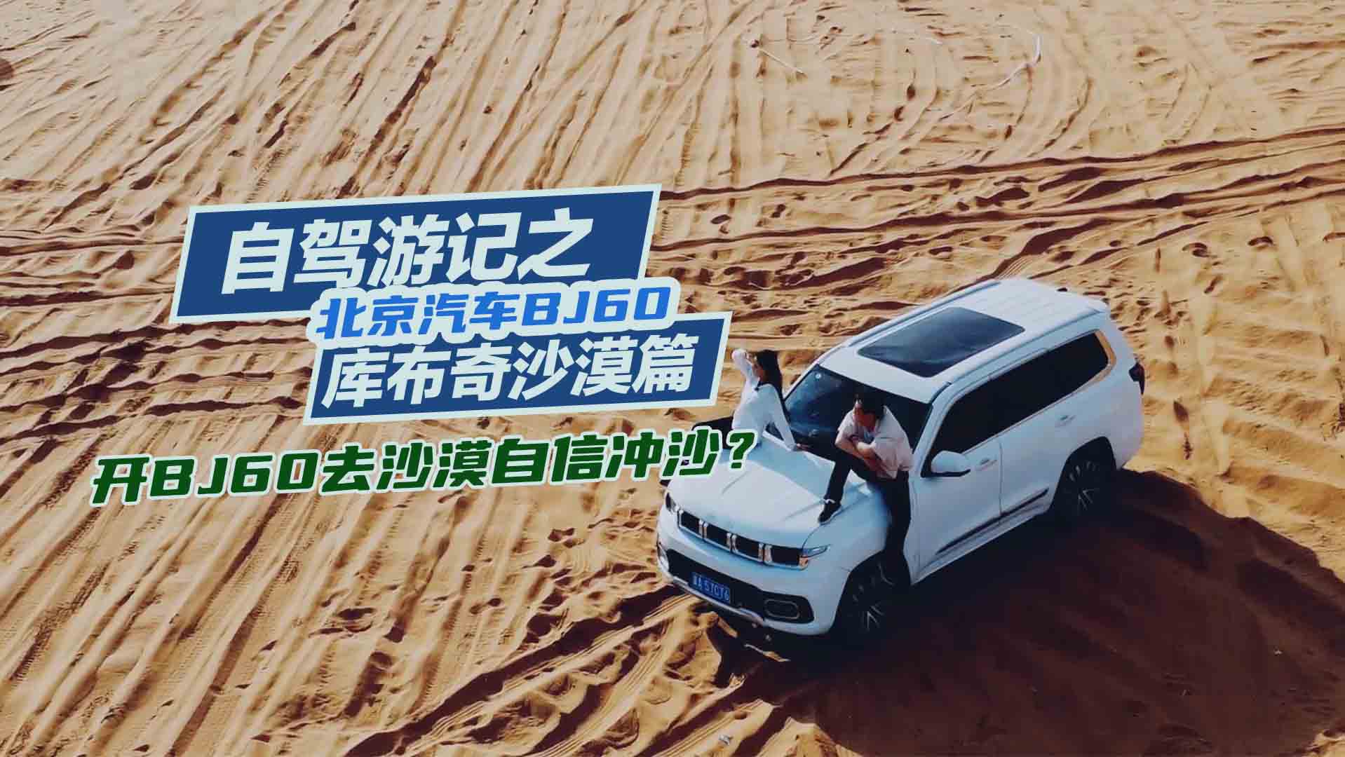 BJ60{Ύ(k)ɳĮƪ_(ki)BJ60ȥɳĮ