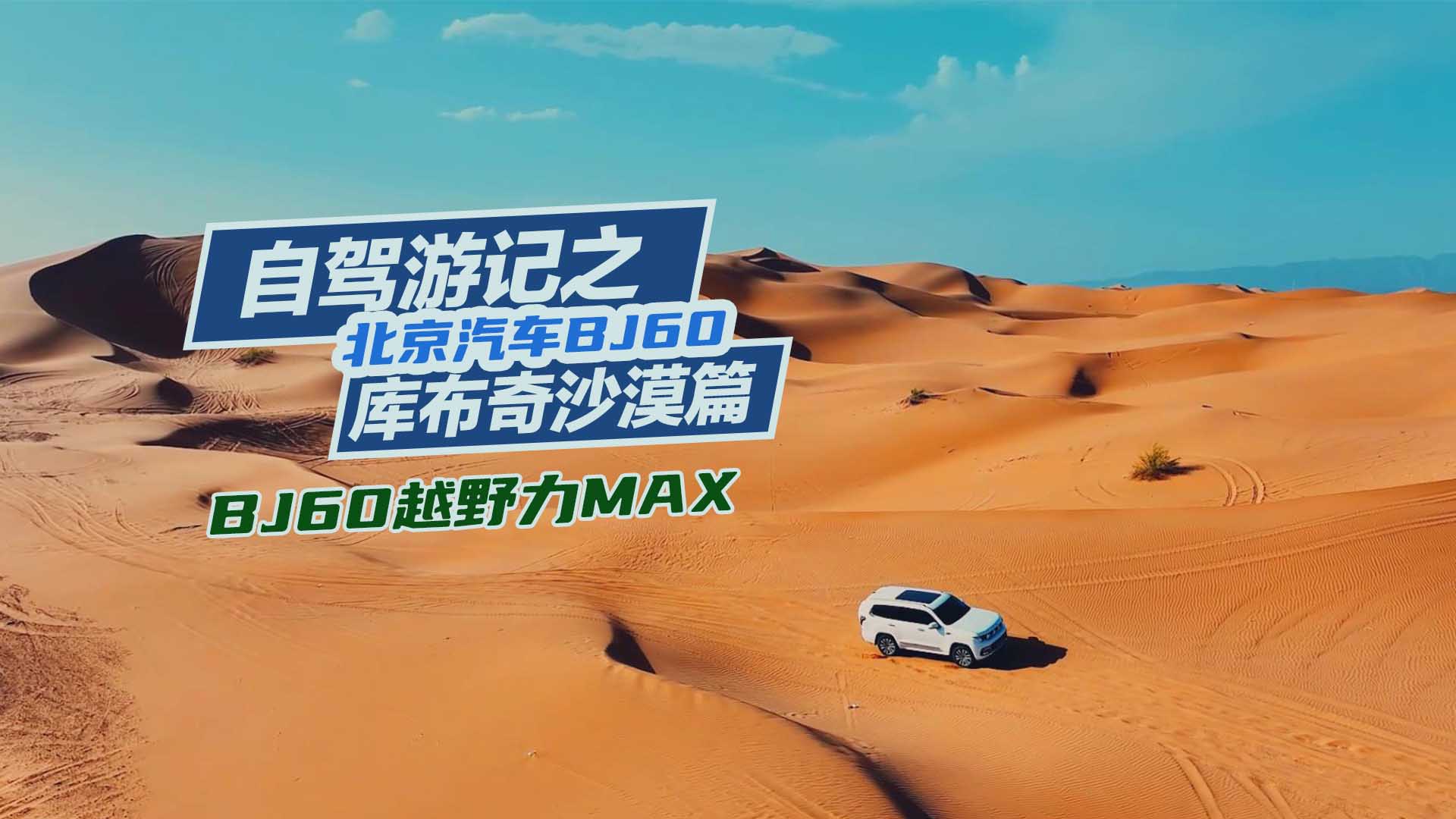 BJ60{Ύ첼ɳĮBJ60ԽҰMAX