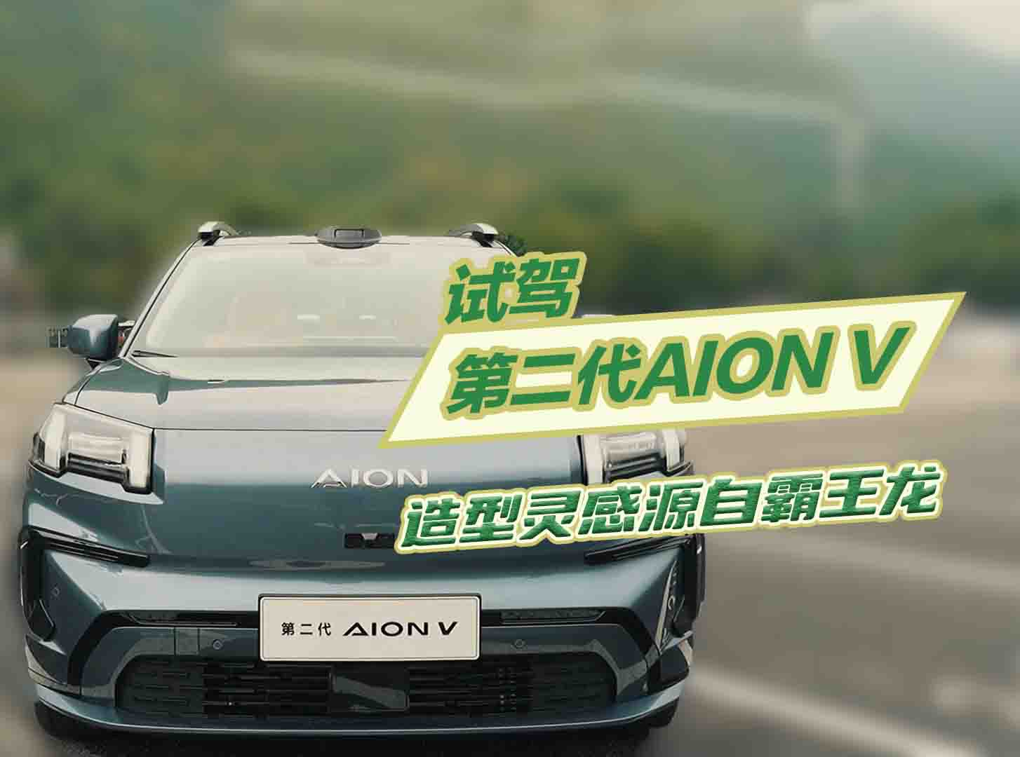 ԇ{ڶAION V `Դ԰