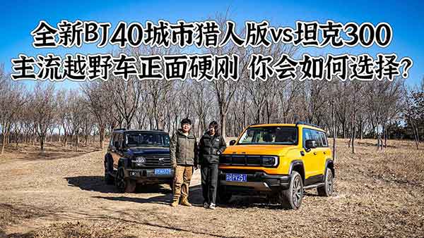 ȫBJ40ЫC˰vs̹300 զx