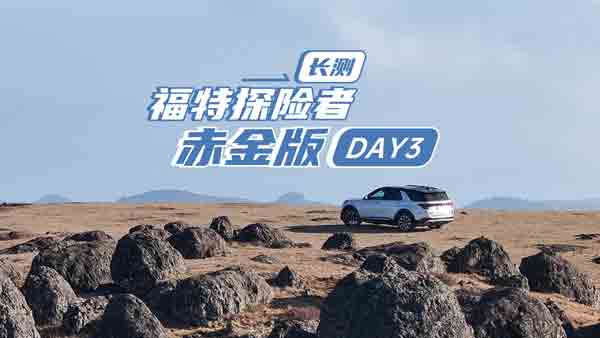 Ly(c)̽U(xin)߳DAY3 ɛ_¸ˮ