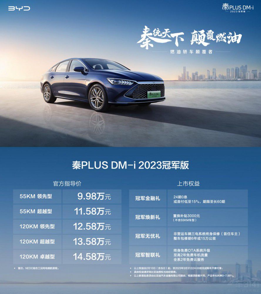 ȁPLUS DM-i 2023܊9.98f