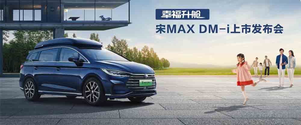 MAX DM-i ۃr14.58fԪ-17.28fԪ