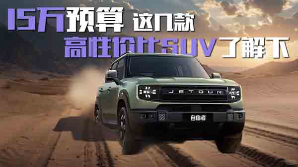 Pc(din)15f(wn)(j)ԃr(ji)SUVͬ(j)I(lng)ȴ