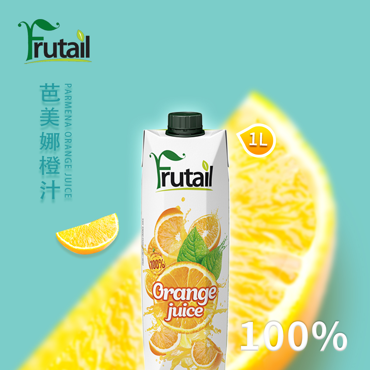 芭美娜Frutail100％橙汁(圖3)