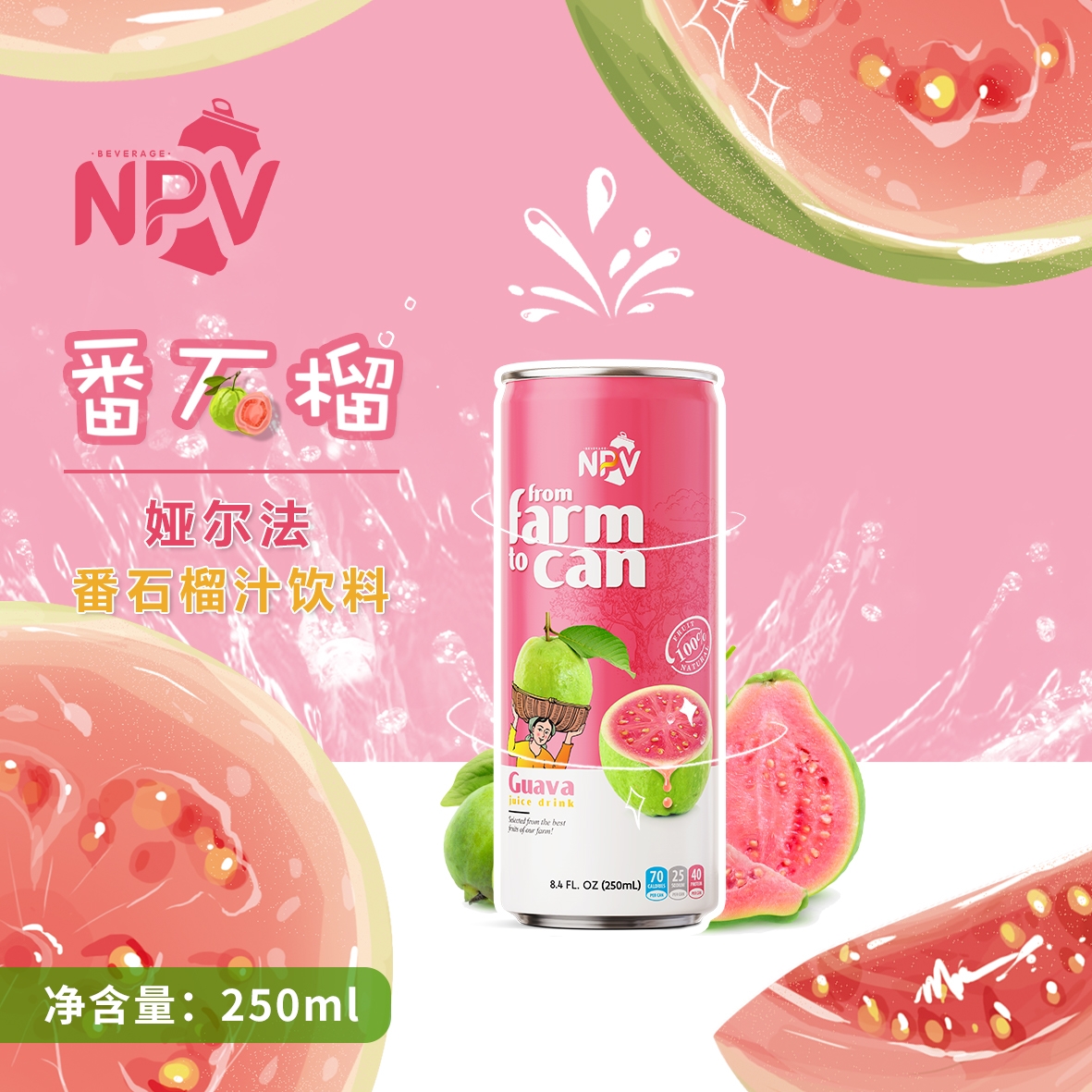 婭爾法番石榴汁飲料(圖1)